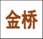 金橋石墨藥皮型鑄鐵耐磨堆焊焊條 創(chuàng)新焊接材料，重塑工業(yè)修復(fù)新標(biāo)桿